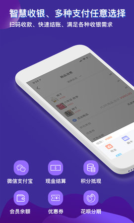 智讯开店宝 3.6.0  3