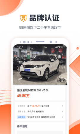 白菜二手车 3.6.2  2
