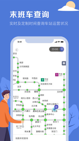 北京地铁 4.2.3  4