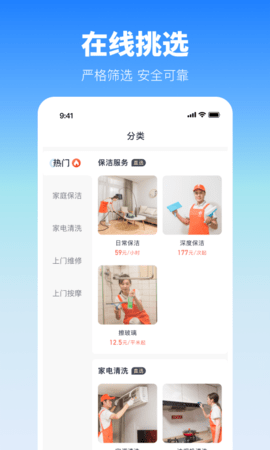 今往上门服务 2.0.11  3