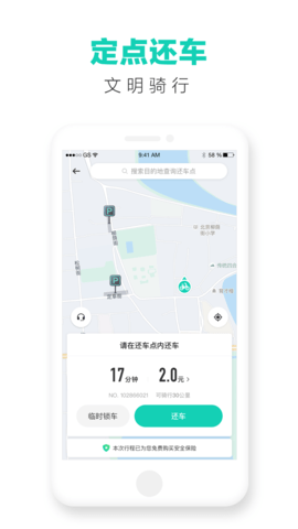 滴滴青桔 4.0.8 安卓版 4