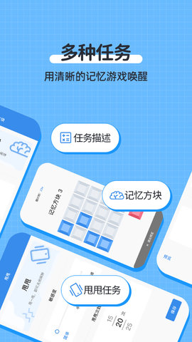 自律使命闹钟 1.2.3  2