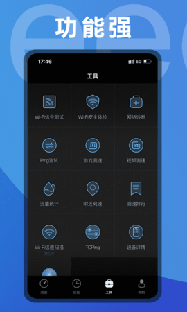 测网速 v3.3.1  2