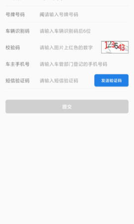 福建交通罚没 1.9.8  1