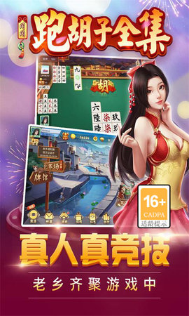 闪闪跑胡子 7.1 安卓版 2