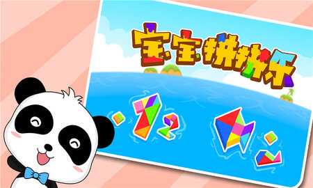 宝宝拼拼乐 9.86.00.00  4