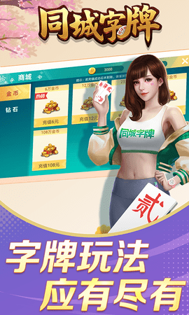 同城字牌 1.3.17  3