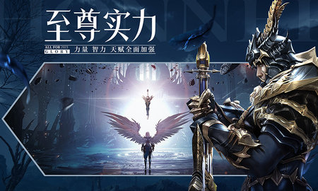 荣耀大天使 1.10.95 最新版 3