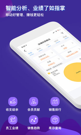 智讯开店宝 3.6.0  4