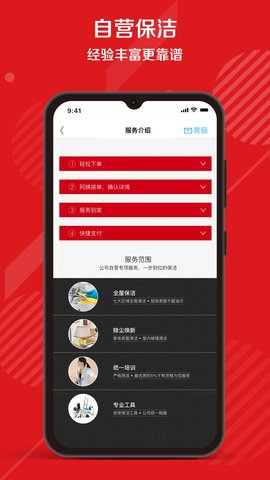 超级阿姨保姆家政保洁 3.7.68  3
