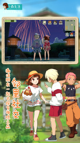 小森生活 1.16.2 官方版 4