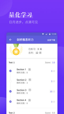 雅思考满分 4.3.5 安卓版 4