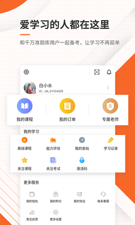 测绘工程师准题库 5.40 官方版 4
