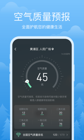 祥瑞天气 3.2.4 官方版 2