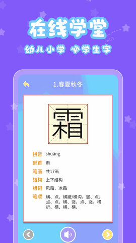 宝宝认字 4.4.5  3