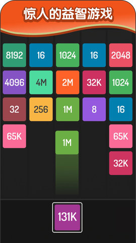 2048方块进化 1.0.8  4