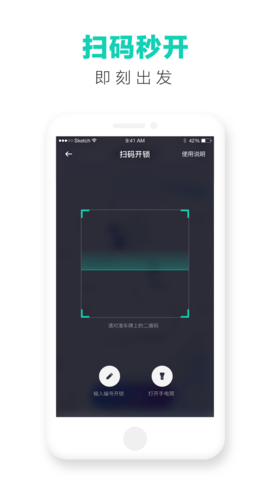 滴滴青桔 4.0.8 安卓版 3