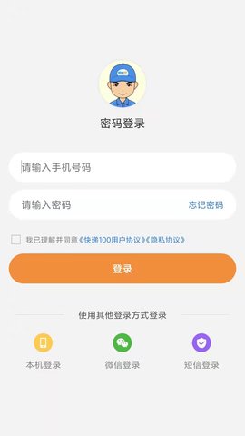 快递100收件端 6.6.0  3