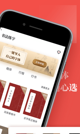 书法练字 1.1.0  1