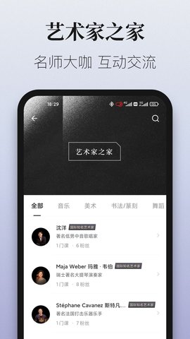爱艺术+ 4.0.4  3