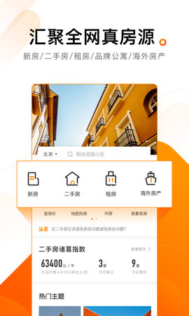 诸葛找房 4.7.2.1  2