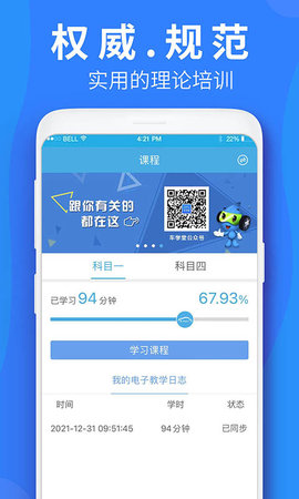 车学堂 5.8.8  3
