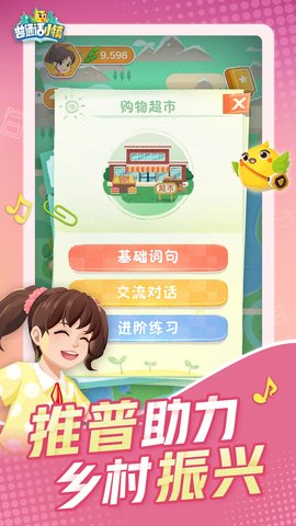 普通话小镇 2.2.5  2