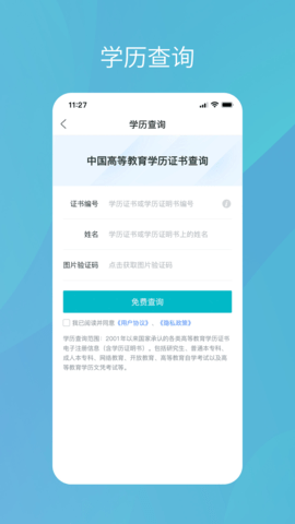 学信网 2.5.4.1 手机版 1