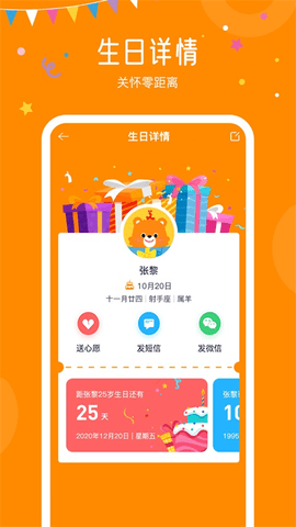 生日小管家 2.1.6  1