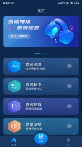 音频转换器 1.4.0 最新版 1