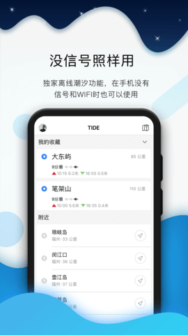 全球潮汐 4.3.41  2