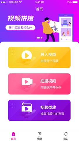 视频拼接 1.3.0  1