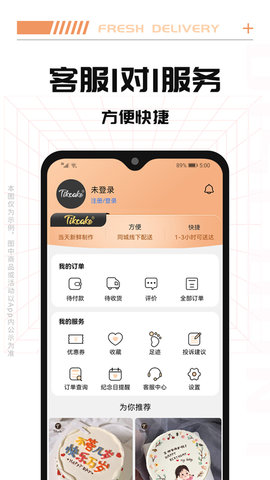 Tikcake蛋糕 1.9.8 最新版 4