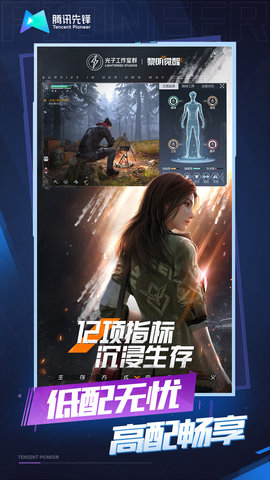 黎明觉醒生机云游戏 5.0.1.4019306  3