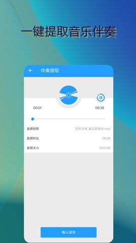 音乐伴奏提取 12  1