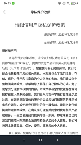 瑞银信 2.0.4  1