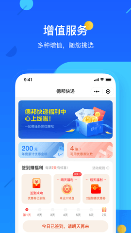 德邦快递 4.0.3.4  2