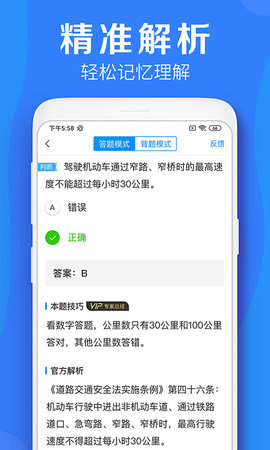 车学堂 5.8.8  2