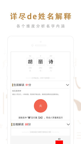 起名取名大师 6.7.0  3