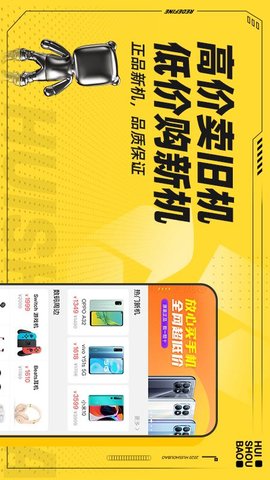 回收宝 6.0.1  2