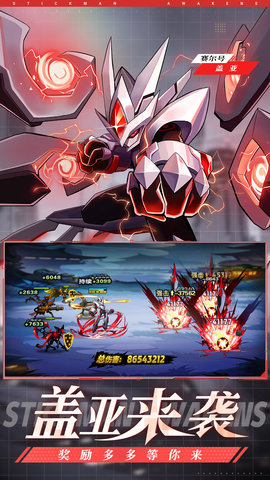 火柴人觉醒：登录送10连抽 2.4  1