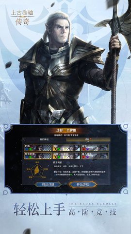 上古卷轴：传奇 1.5.4 官方版 3