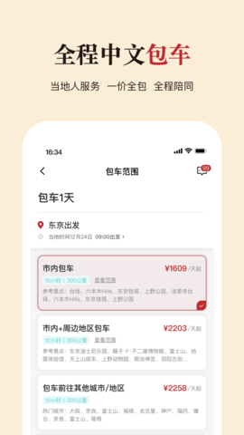 皇包车旅行 10.1.7  3