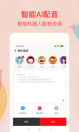 文字转语音配音 1.2.7 安卓版 2