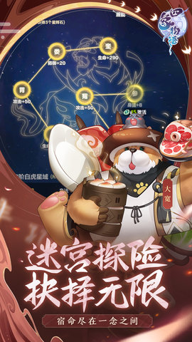 四象物语 1.60.0 官方版 4