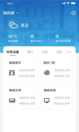 智尚生活 2.0.15 官方版 4