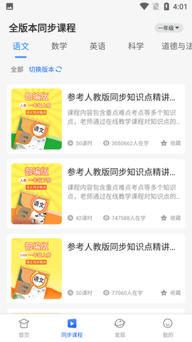 中小学辅导班 4.2.4 安卓版 4