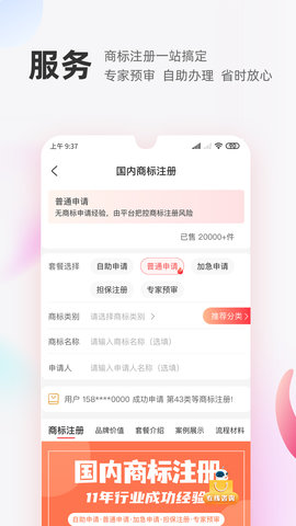 商标转让交易宝 1.2.2  3