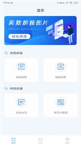长图拼接 2.4.0  1