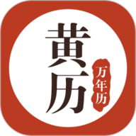 黄历万年历 1.8.6 